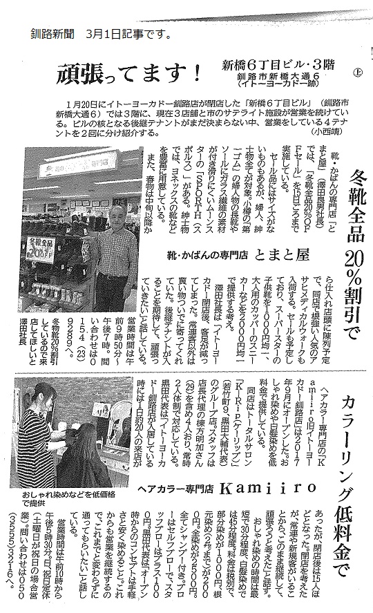 新橋6丁目ビルからお知らせ